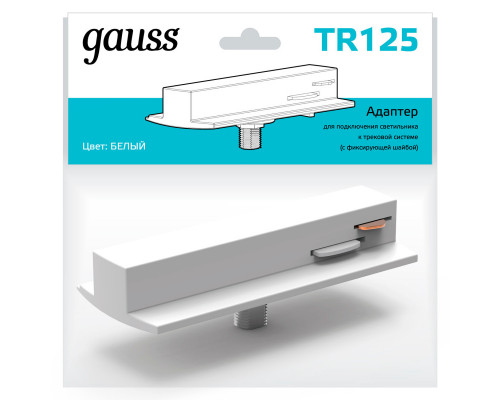 Заказать Адаптер Gauss TR125| VIVID-LIGHT.RU