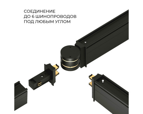 Оформить заказ Коннектор Elektrostandard Соединитель (чёрный) 85011/00| VIVID-LIGHT.RU
