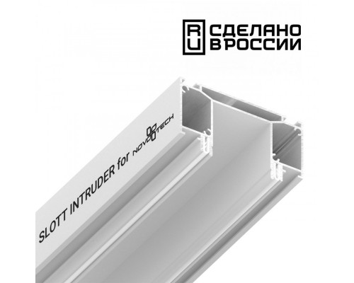 Оформить заказ Профиль для шинопроводов Novotech 135190| VIVID-LIGHT.RU