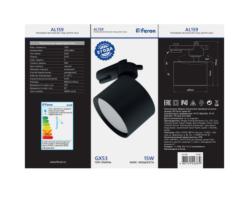 Оформить заказ Светильник на шине Feron 41367| VIVID-LIGHT.RU