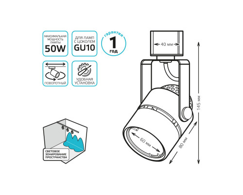 Купить Светильник на шине Gauss TR011| VIVID-LIGHT.RU