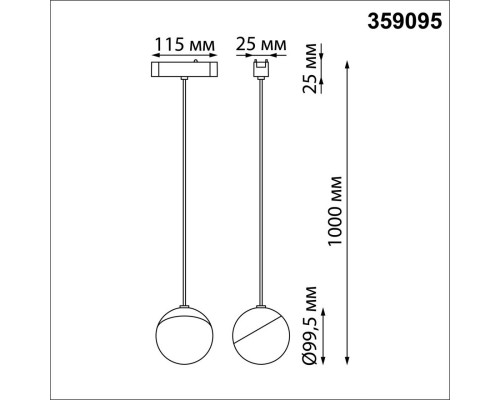 Заказать Светильник на шине Novotech 359095| VIVID-LIGHT.RU