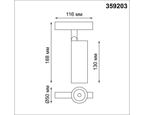 Заказать Светильник на шине Novotech 359203| VIVID-LIGHT.RU
