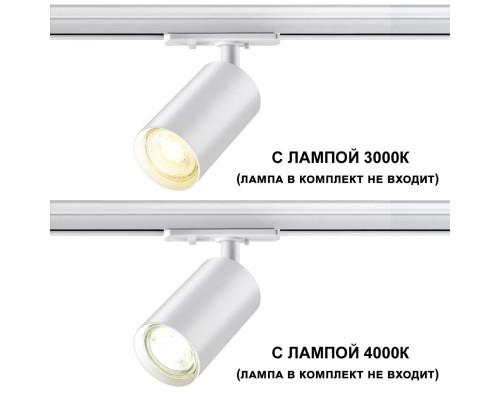 Заказать Светильник на шине Novotech 370964| VIVID-LIGHT.RU