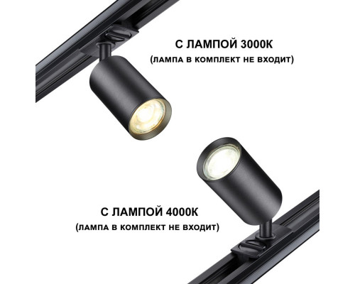 Оформить заказ Светильник на шине Novotech 370965| VIVID-LIGHT.RU