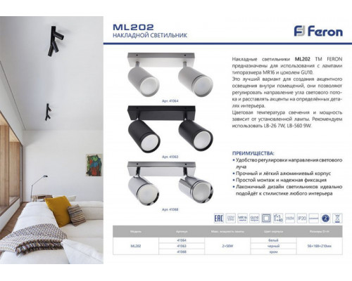 Купить Спот Feron 41064| VIVID-LIGHT.RU