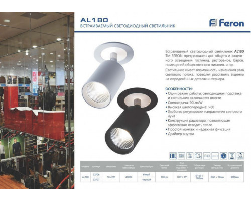 Оформить заказ Спот Feron 32706| VIVID-LIGHT.RU