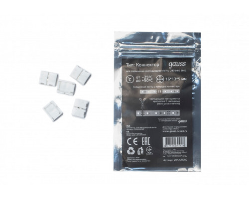 Заказать Соединитель для лент Gauss 204200000| VIVID-LIGHT.RU