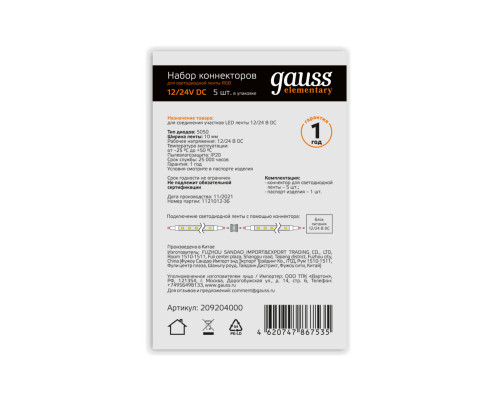 Купить Соединитель для лент Gauss 209204000| VIVID-LIGHT.RU
