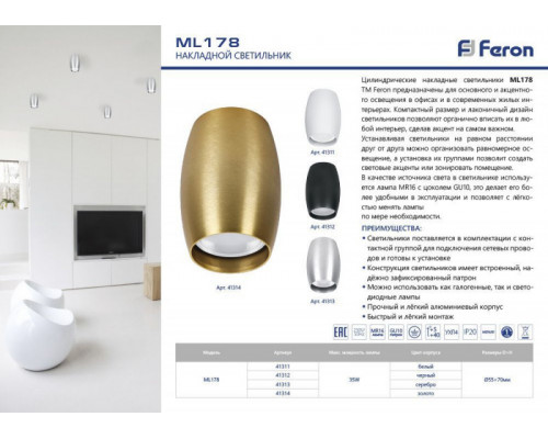 Заказать Накладной светильник Feron 41313| VIVID-LIGHT.RU