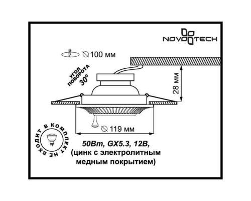 Оформить заказ Встраиваемый светильник Novotech 369859| VIVID-LIGHT.RU