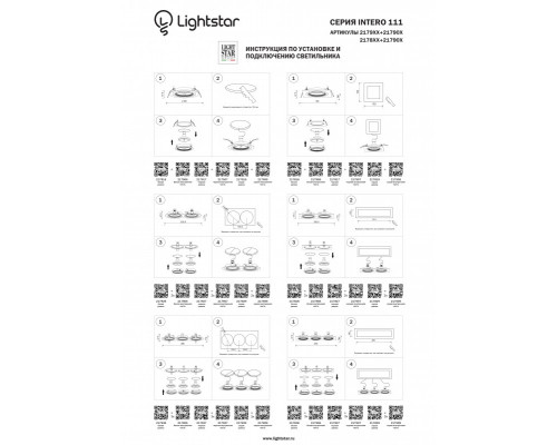 Купить Встраиваемый светильник Lightstar 217909| VIVID-LIGHT.RU