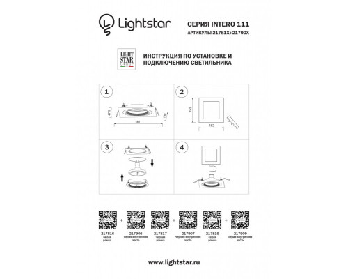 Купить Встраиваемый светильник Lightstar 217909| VIVID-LIGHT.RU