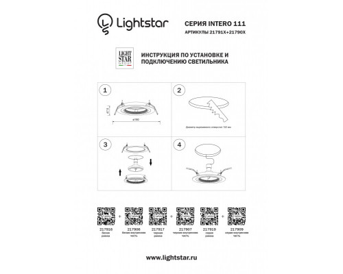 Купить Встраиваемый светильник Lightstar 217909| VIVID-LIGHT.RU