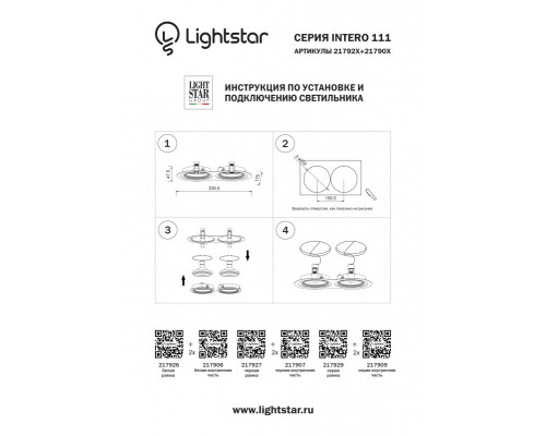 Купить Встраиваемый светильник Lightstar 217909| VIVID-LIGHT.RU