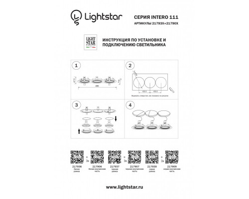 Купить Встраиваемый светильник Lightstar 217909| VIVID-LIGHT.RU