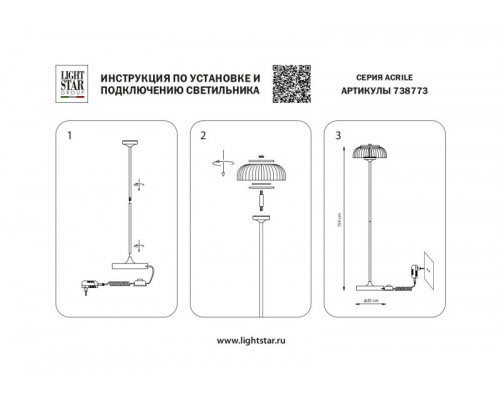 Купить Торшер Lightstar 738773| VIVID-LIGHT.RU