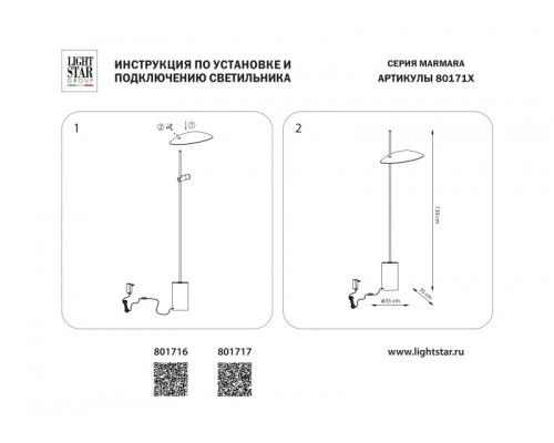 Оформить заказ Торшер Lightstar 801716| VIVID-LIGHT.RU