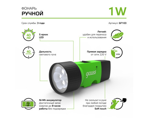 Оформить заказ Фонарь Gauss GF103| VIVID-LIGHT.RU