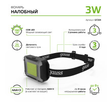 Фонарь Gauss GF304