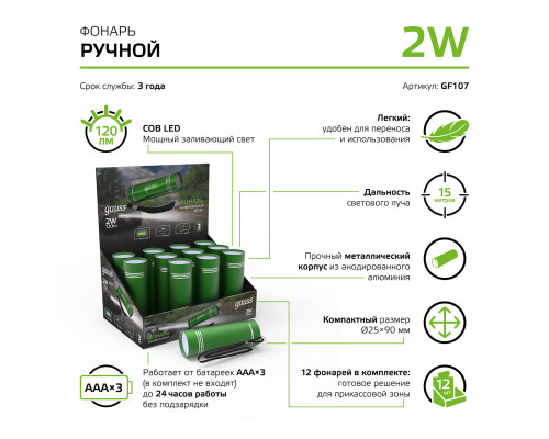 Купить Фонарь Gauss GF107| VIVID-LIGHT.RU