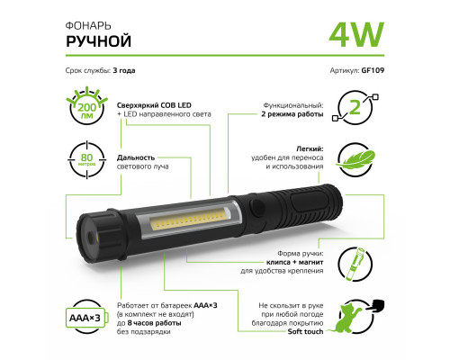 Купить Фонарь Gauss GF109| VIVID-LIGHT.RU