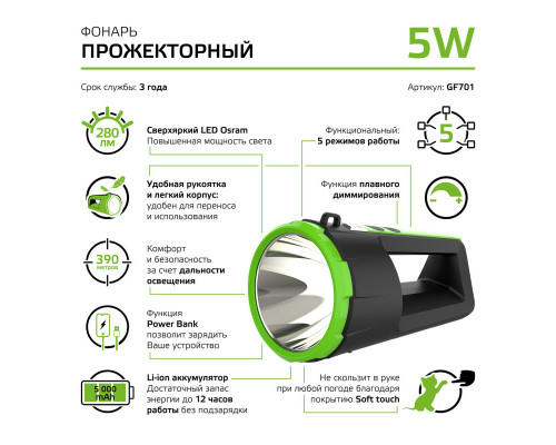 Сделать заказ Фонарь Gauss GF701| VIVID-LIGHT.RU