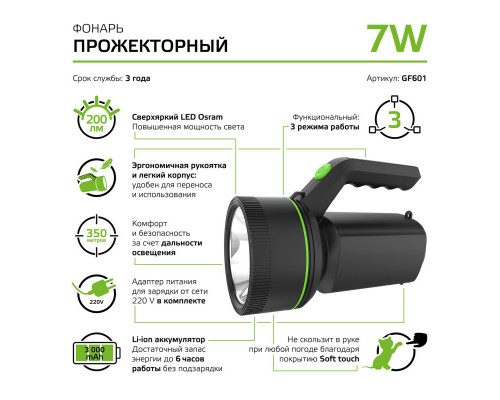 Заказать Фонарь Gauss GF601| VIVID-LIGHT.RU