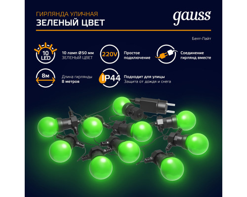 Сделать заказ Белт-Лайт Gauss HL061| VIVID-LIGHT.RU