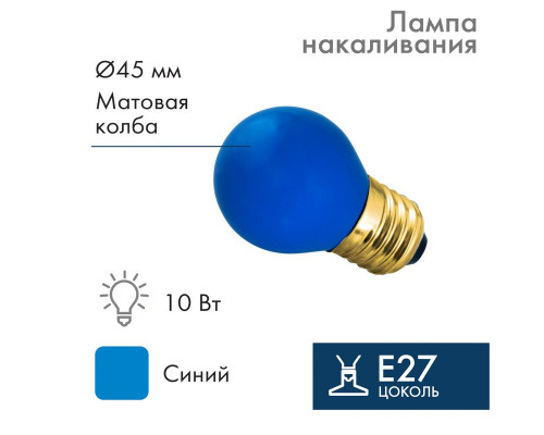 Оформить заказ Лампа декоративная Neon-Night 401-113| VIVID-LIGHT.RU