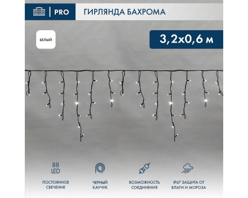 Оформить заказ Светодиодная бахрома Neon-Night 255-275| VIVID-LIGHT.RU