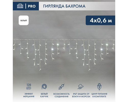 Оформить заказ Светодиодная бахрома Neon-Night 255-355| VIVID-LIGHT.RU