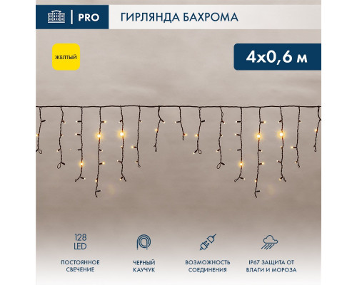 Сделать заказ Светодиодная бахрома Neon-Night 255-221| VIVID-LIGHT.RU