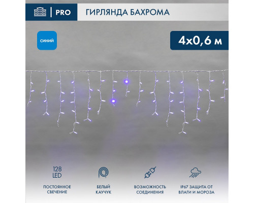 Заказать Светодиодная бахрома Neon-Night 255-203| VIVID-LIGHT.RU