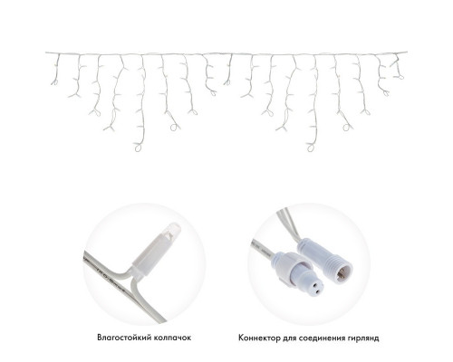 Заказать Светодиодная бахрома Neon-Night 255-353| VIVID-LIGHT.RU