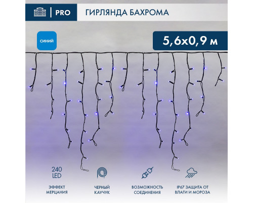 Заказать Светодиодная бахрома Neon-Night 255-253| VIVID-LIGHT.RU