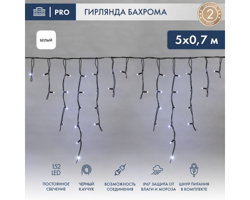 Оформить заказ Светодиодная бахрома Neon-Night 255-315| VIVID-LIGHT.RU