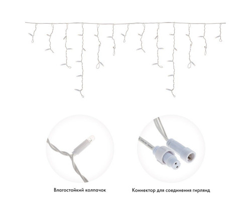 Сделать заказ Светодиодная бахрома Neon-Night 255-025| VIVID-LIGHT.RU