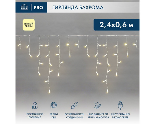 Заказать Светодиодная бахрома Neon-Night 255-037-6| VIVID-LIGHT.RU