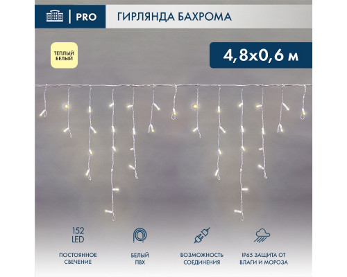 Сделать заказ Светодиодная бахрома Neon-Night 255-138-6| VIVID-LIGHT.RU