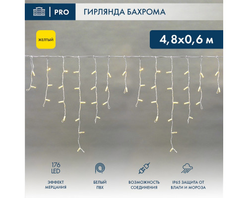 Сделать заказ Светодиодная бахрома Neon-Night 255-161| VIVID-LIGHT.RU