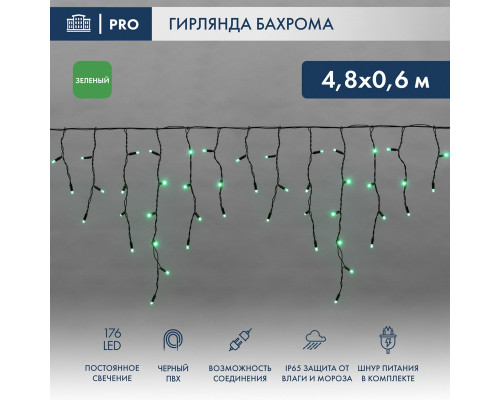 Купить Светодиодная бахрома Neon-Night 255-134| VIVID-LIGHT.RU