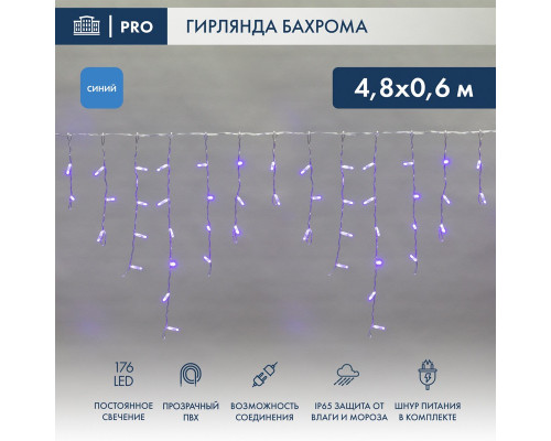 Оформить заказ Светодиодная бахрома Neon-Night 255-143| VIVID-LIGHT.RU