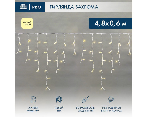 Заказать Светодиодная бахрома Neon-Night 255-166| VIVID-LIGHT.RU