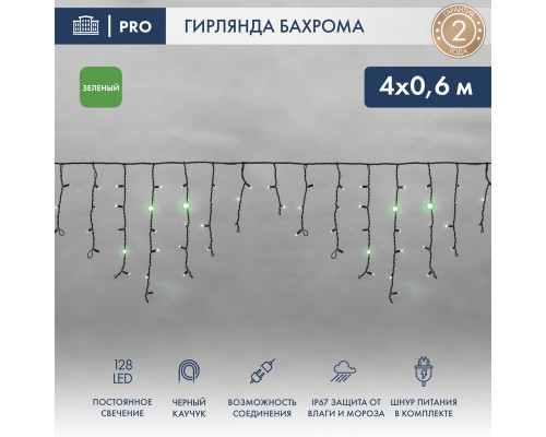 Оформить заказ Светодиодная бахрома Neon-Night 255-234| VIVID-LIGHT.RU