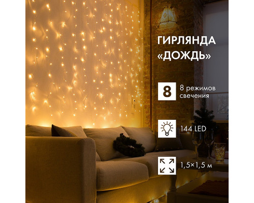 Сделать заказ Светодиодный занавес Neon-Night 235-036| VIVID-LIGHT.RU