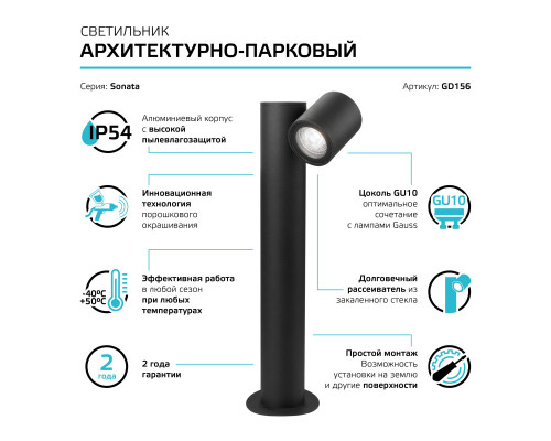 Купить Садово-парковый светильник Gauss GD156| VIVID-LIGHT.RU