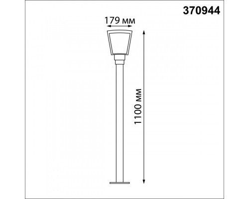 Заказать Садовый светильник Novotech 370944| VIVID-LIGHT.RU