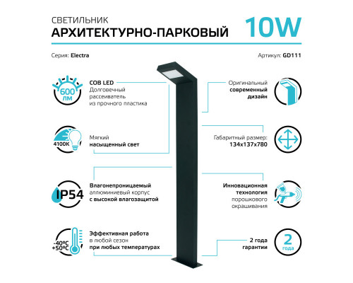 Купить Садово-парковый светильник Gauss GD111| VIVID-LIGHT.RU