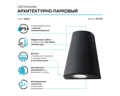 Оформить заказ Светильник настенный Gauss GD164| VIVID-LIGHT.RU